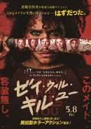 ゼイ・ウィル・キル・ユー
