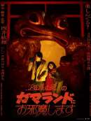 沢田美由紀のガマランドにお邪魔します