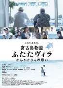 宮古島物語ふたたヴィラ かんかかりゃの願い