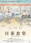 日泰食堂