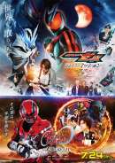 映画『仮面ライダーゼッツ さよならのミッション』＆映画『超宇宙刑事ギャバン インフィニティ 太陽が泣いた日』
