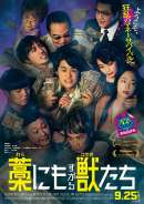 藁にもすがる獣たち（2026）