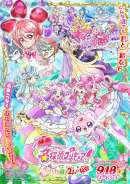映画名探偵プリキュア！ 不思議な庭と2人の秘密