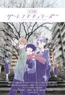 完全版 ザ・レンチキュラーズ a／b