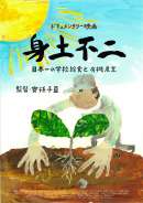 身土不二