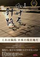 劇場版 かげる針路