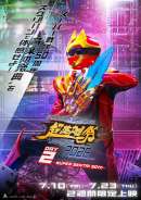 超英雄祭2026 DAY2-SUPER SENTAI 50th-