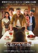 こぐまとパルマの物語