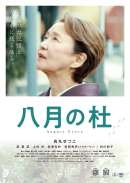 八月の杜
