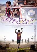 バグダッド・メッシ 片足のサッカー少年