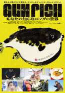 GUN FISH あなたの知らないフグの世界