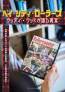 ベイ・シティ・ローラーズ ウッディ・ウッドが語る真実