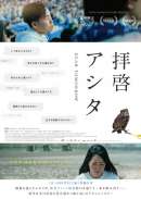 拝啓アシタ DEAR TOMORROW