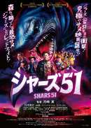 シャーズ51