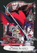 THE RIBBON HERO リボンヒーロー