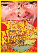 イエロー・マシマシ・ラプソディ（仮）
