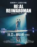 RE：AL REIWAROMAN ～Documentary of RE：IWAROMAN～