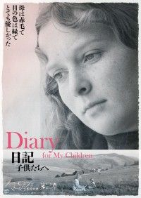 日記 子供たちへ