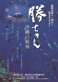 勝ちゃん―沖縄の戦後