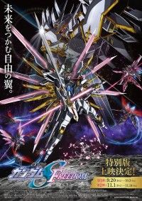 機動戦士ガンダムSEED FREEDOM 特別版