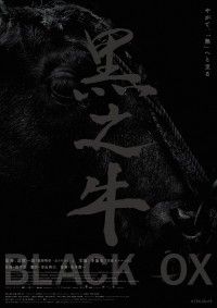 黒の牛