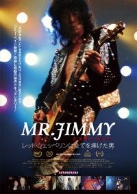 MR. JIMMY ミスター・ジミー レッドツェッペリンに全てを捧げた男