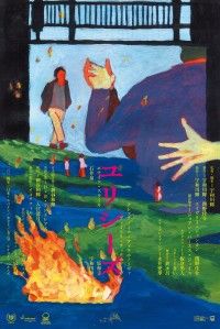ユリシーズ（2024）