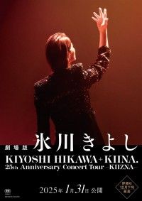 氷川きよし ／ KIYOSHI HIKAWA+KIINA.25th Anniversary Concert Tour ~KIIZNA~