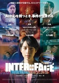 INTER：：FACE 知能機械犯罪公訴部 01 ペルソナ