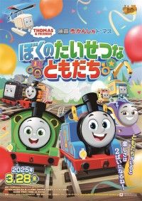 映画 きかんしゃトーマス ぼくのたいせつなともだち