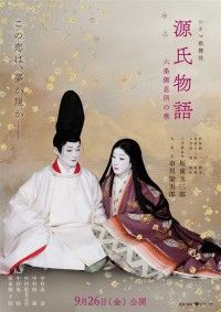 シネマ歌舞伎『源氏物語 六条御息所の巻』