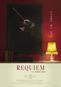 REQUIEM ある作曲家の物語