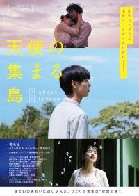 天使の集まる島
