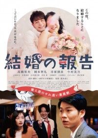 結婚の報告