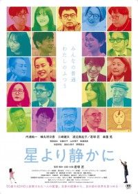星より静かに