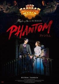 韓国ミュージカル ON SCREEN 「ファントム」