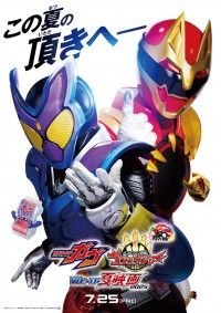 仮面ライダーガヴ