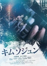 キムソジュン