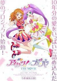 アイカツ！×プリパラ THE MOVIE -出会いのキセキ！-