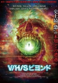 V／H／S ビヨンド