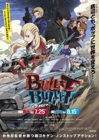 BULLET／BULLET 弾丸疾走編