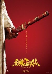 牙狼＜GARO＞20周年記念映画