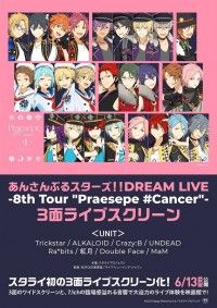 あんさんぶるスターズ！！DREAM LIVE -8th Tour “Praesepe #Cancer”-