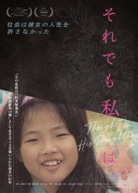 それでも私は Though I'm His Daughter