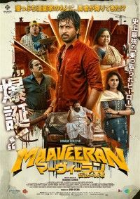 マーヴィーラン 伝説の勇者