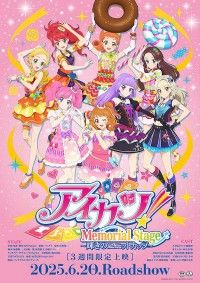 アイカツ！メモリアルステージ 輝きのユニットカップ