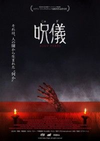 呪儀 BODY PARTS