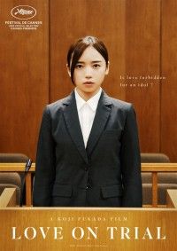 恋愛裁判（2025）