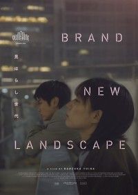 見はらし世代