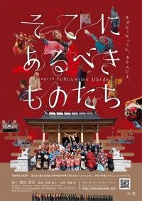 そこにあるべきものたち